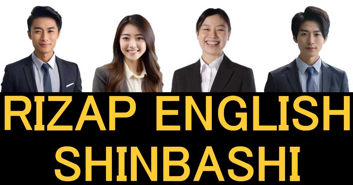 RIZAP ENGLISH 新橋店の4名の受講生とロゴ『RIZAP ENGLISH SHINBASHI』がデザインされたアイキャッチ